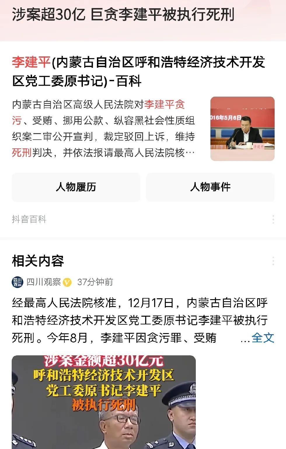 难得被判处死刑的贪官。原来30亿才算巨贪。可我们的理解是过亿就是巨额财富了。千万