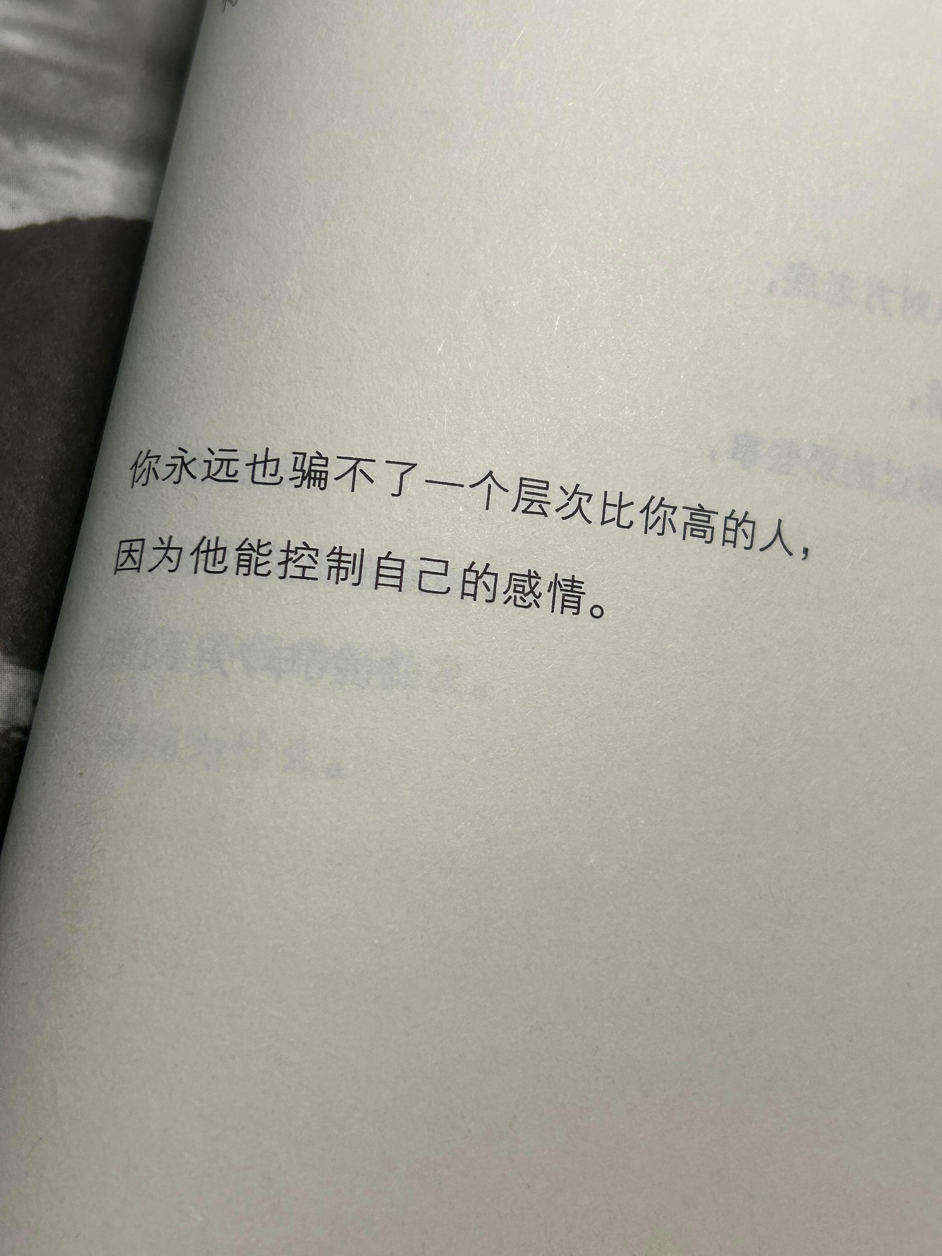 真诚不是必杀技，逢场作戏才是。 