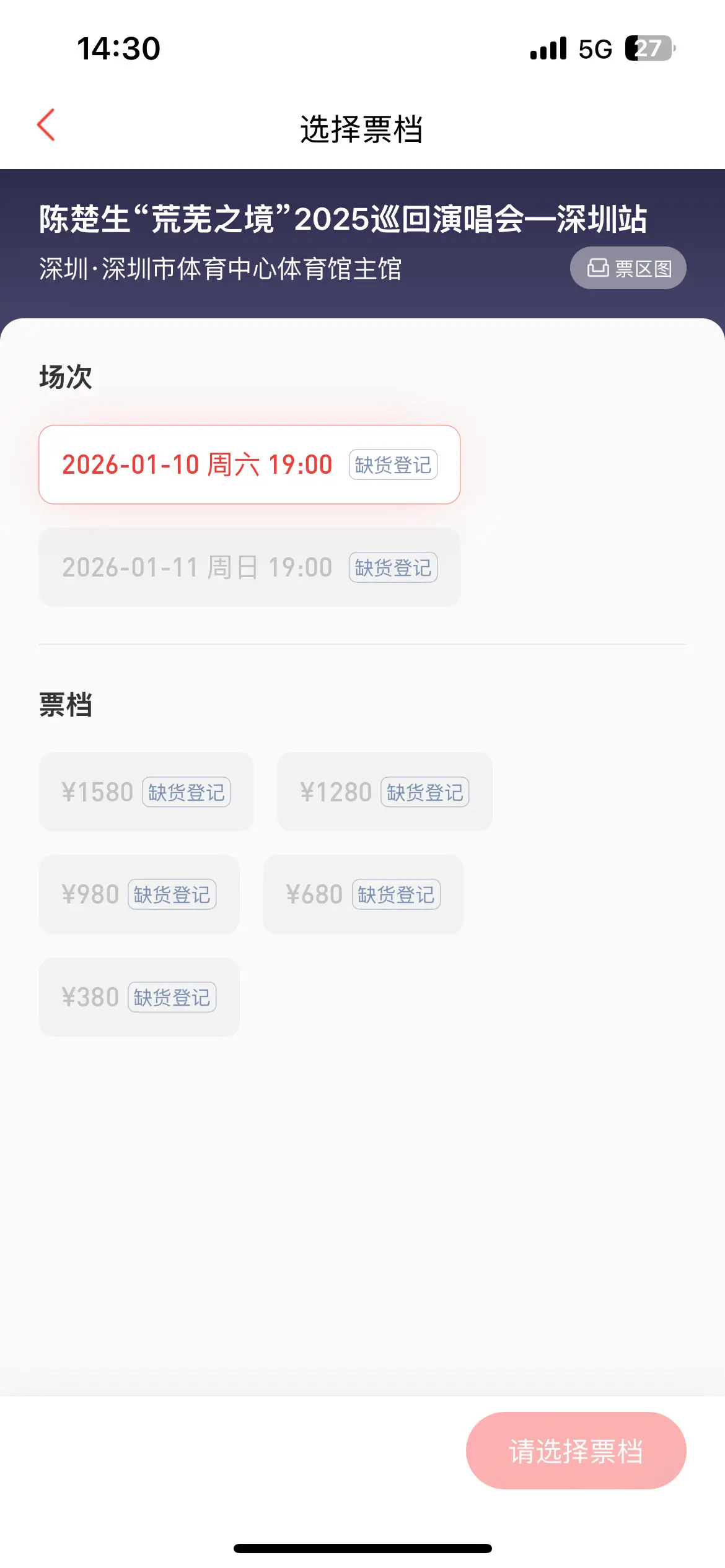 深圳收官，票影子都没有，两个代拍，五个朋友加我，一张没中。你们到底是干...