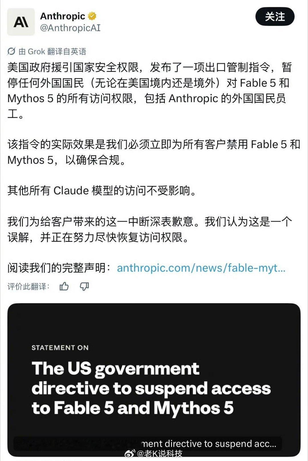 Claude新模型被封禁全过程 前几天Anthropic刚呼吁全球暂停AI研究，