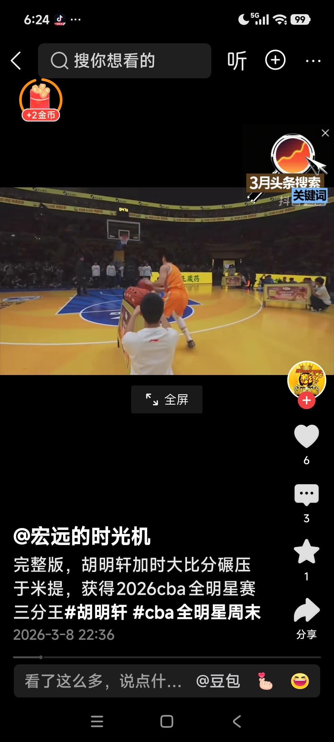 2026年3月27日的CBA资讯：	广东宏远男篮vs北京北汽男篮：广东目前20胜