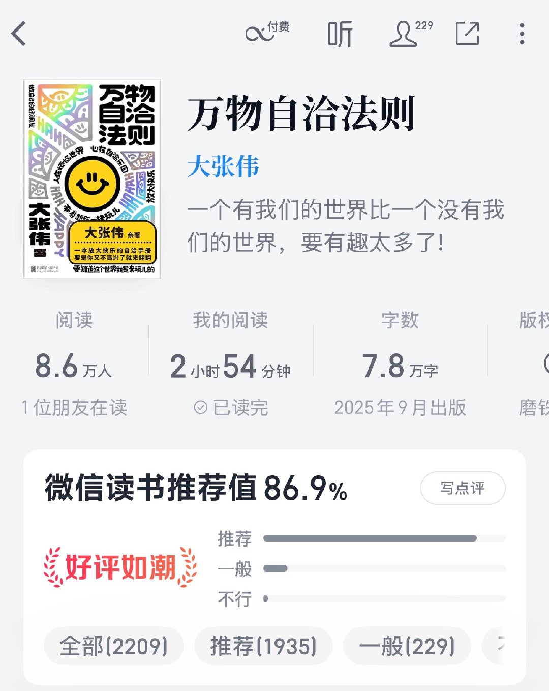 一个有大张伟的世界，比没有大张伟的世界有趣多了！推荐给所有人，在不开心的时刻服用