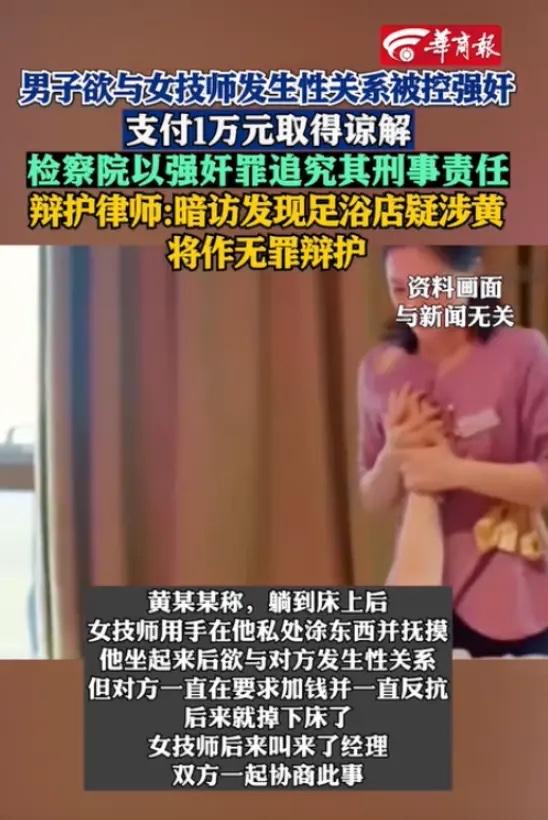 浙江乐清一名男子在足浴店花598元做完项目之后，想跟女技师发生不正当关系，技师提