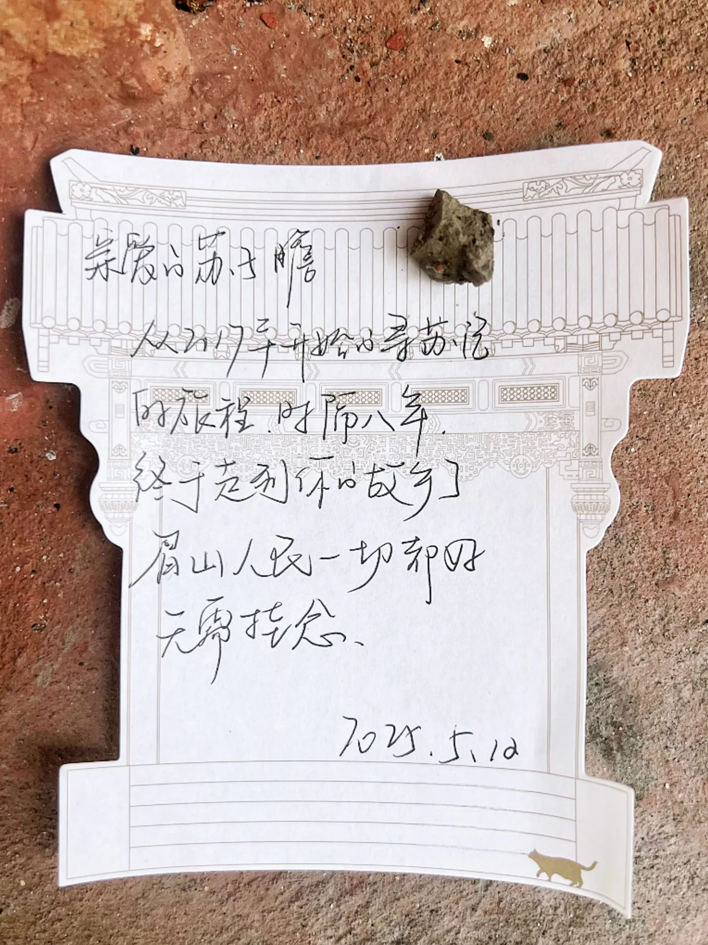 亲爱的苏子瞻，眉山一切都好，无需挂念