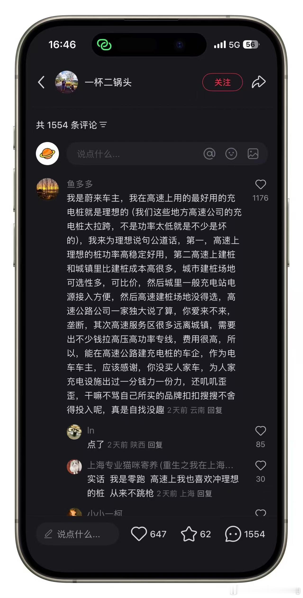 咱有一说一 给这个车主点赞不管怎么黑理想真没必要黑理想超充站速度快 抢线轻 又稳