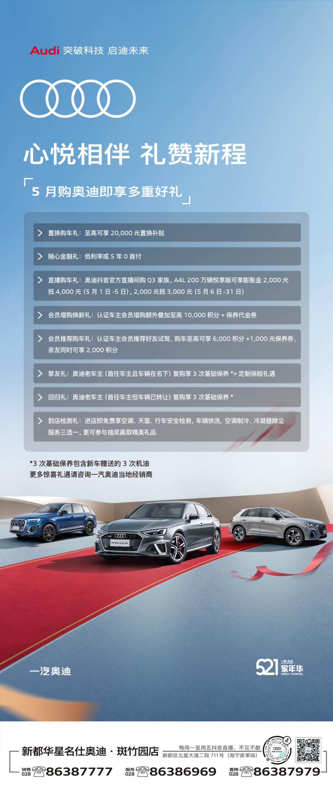 奥迪5月政策已出！