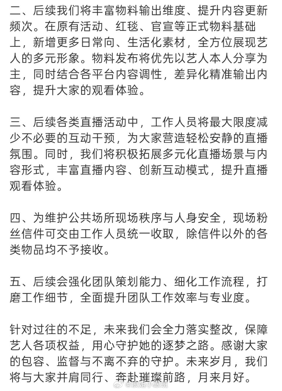 张月工作室回应粉丝诉求，对接、物料、直播、路透秩序等方面将全力落实整改，锅碗瓢盆
