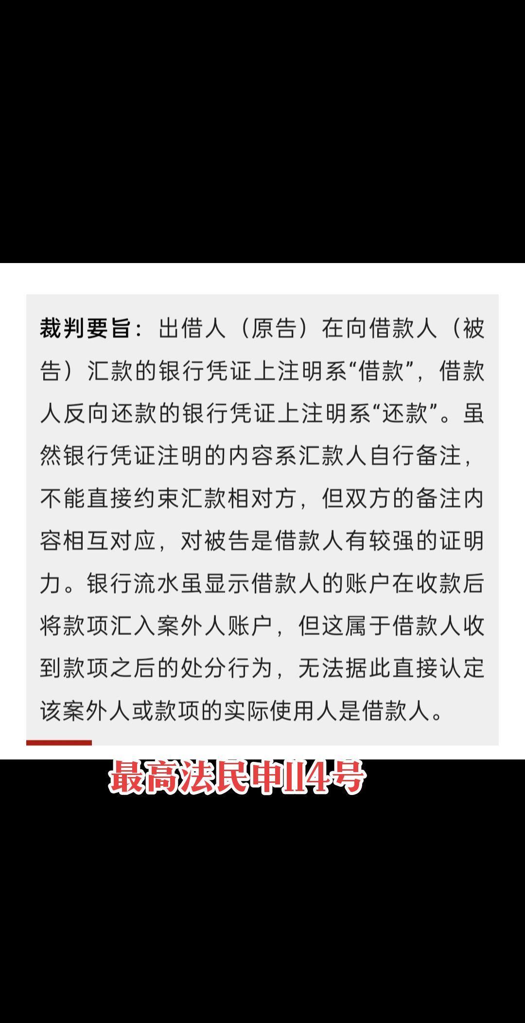 裁判观点展示。最高法民申114号