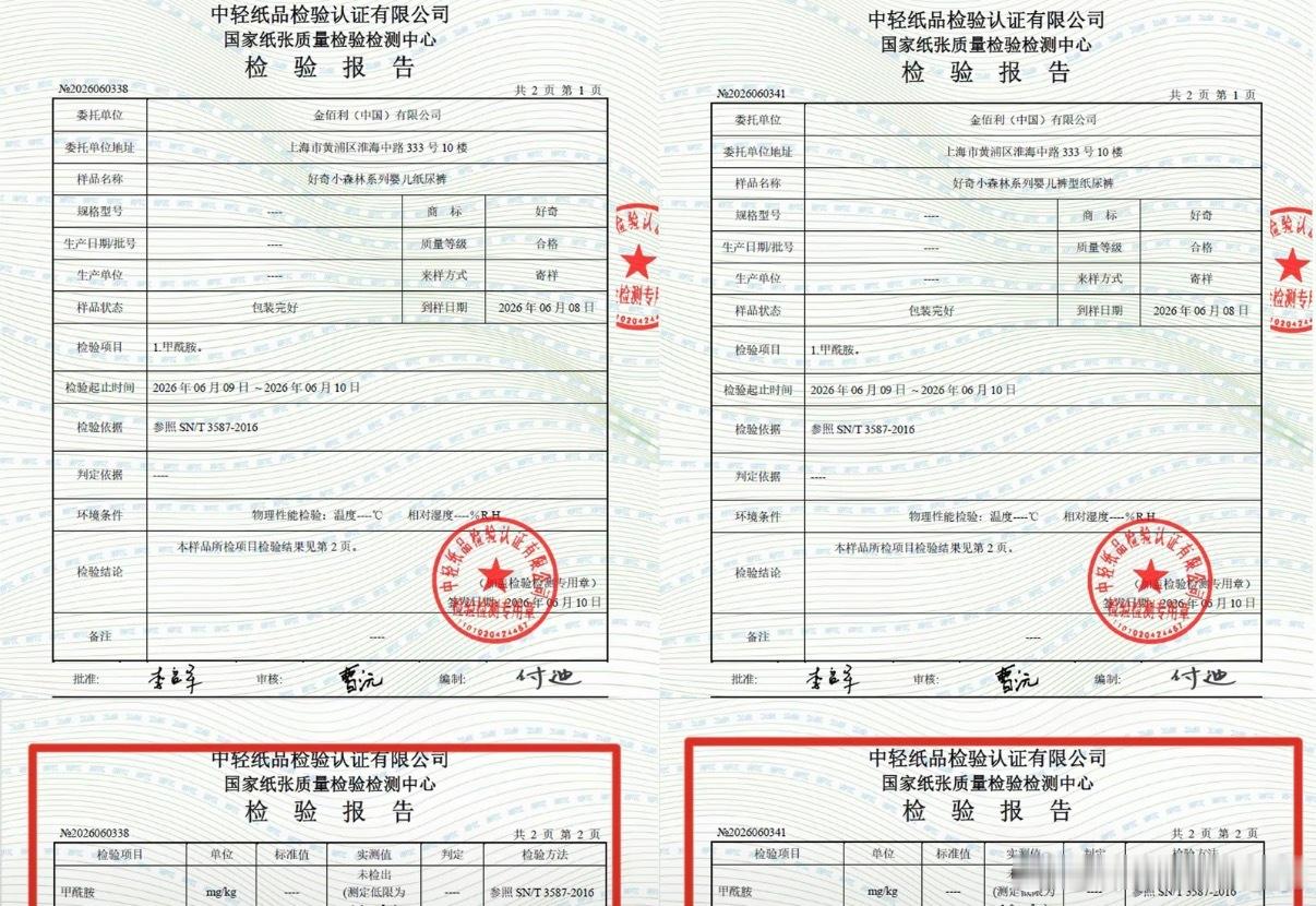 被曝光的品牌之一，好奇品牌速度最快，又发声明又发检测报告，但是网友们好像不太认可