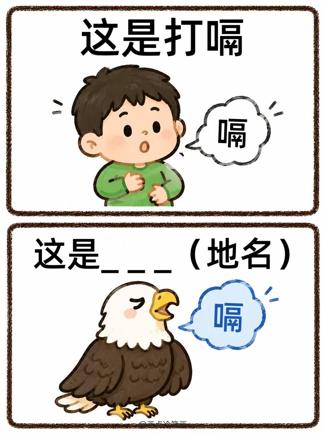 抽象谐音梗猜国家（世界杯篇） 
瞧瞧有没有你喜欢的世界杯球队 谐音梗 冷笑话 