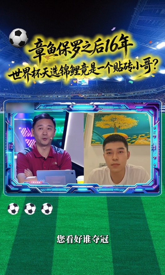 重庆贴砖哥的锦鲤buff还在叠加节目组打电话说中奖，贴砖哥第一反应是新型诈骗，这