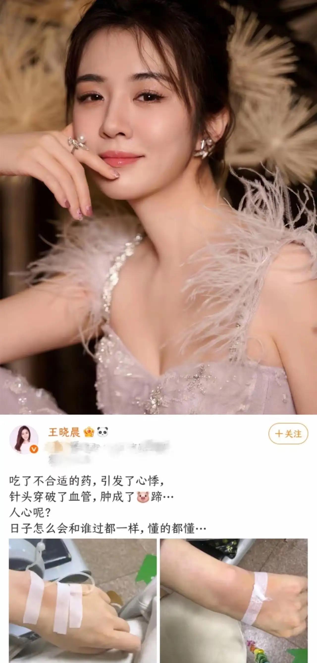 俞灏明现在，
估计像吞了苍蝇一样膈应，
因为王晓晨发了微博，说自己吃错药，护士给