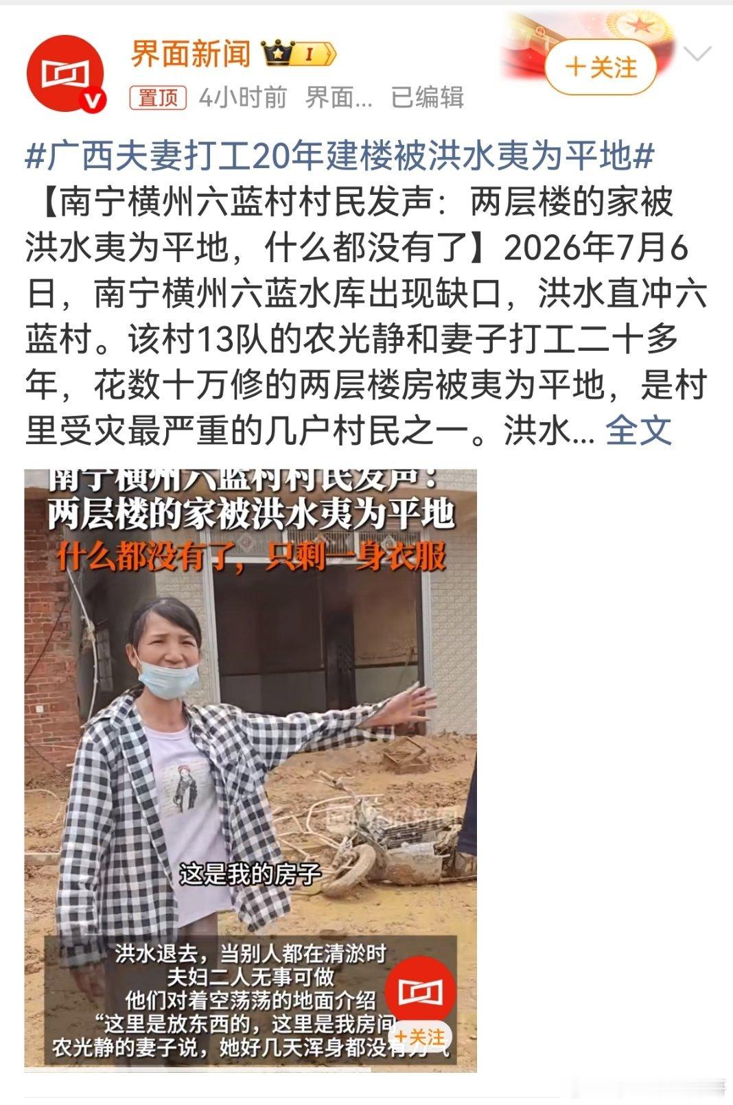 广西夫妻打工20年建楼被洪水夷为平地 六蓝水库的正向意义，是灌溉下游两岸区域的农