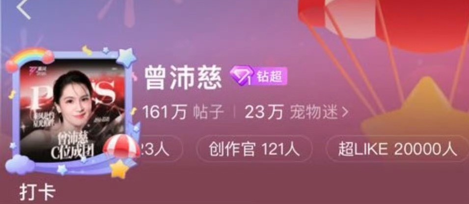 曾沛慈超like破2万，我天这什么水平 