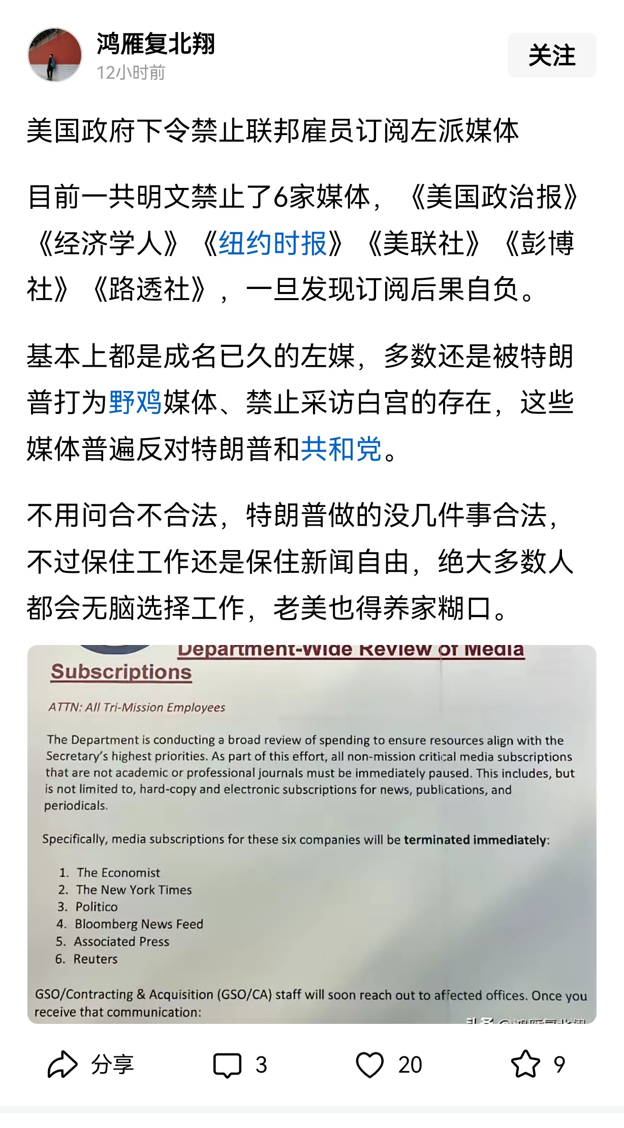 美国政府下令禁止联邦雇员订阅左派媒体！目前一共明文禁止了6家媒体，《美国政治报》