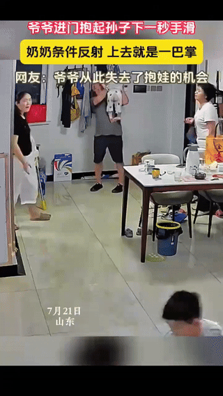 谁懂啊！山东一爷爷进门抱孙子，手滑差点把娃摔了，奶奶条件反射上去就是一巴掌！这场
