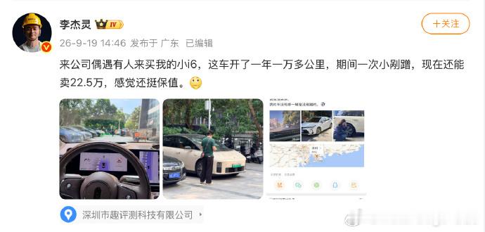杰灵的理想i6，保值率大概再83折左右？你的理想i6呢李杰灵理想i6开一年还能卖