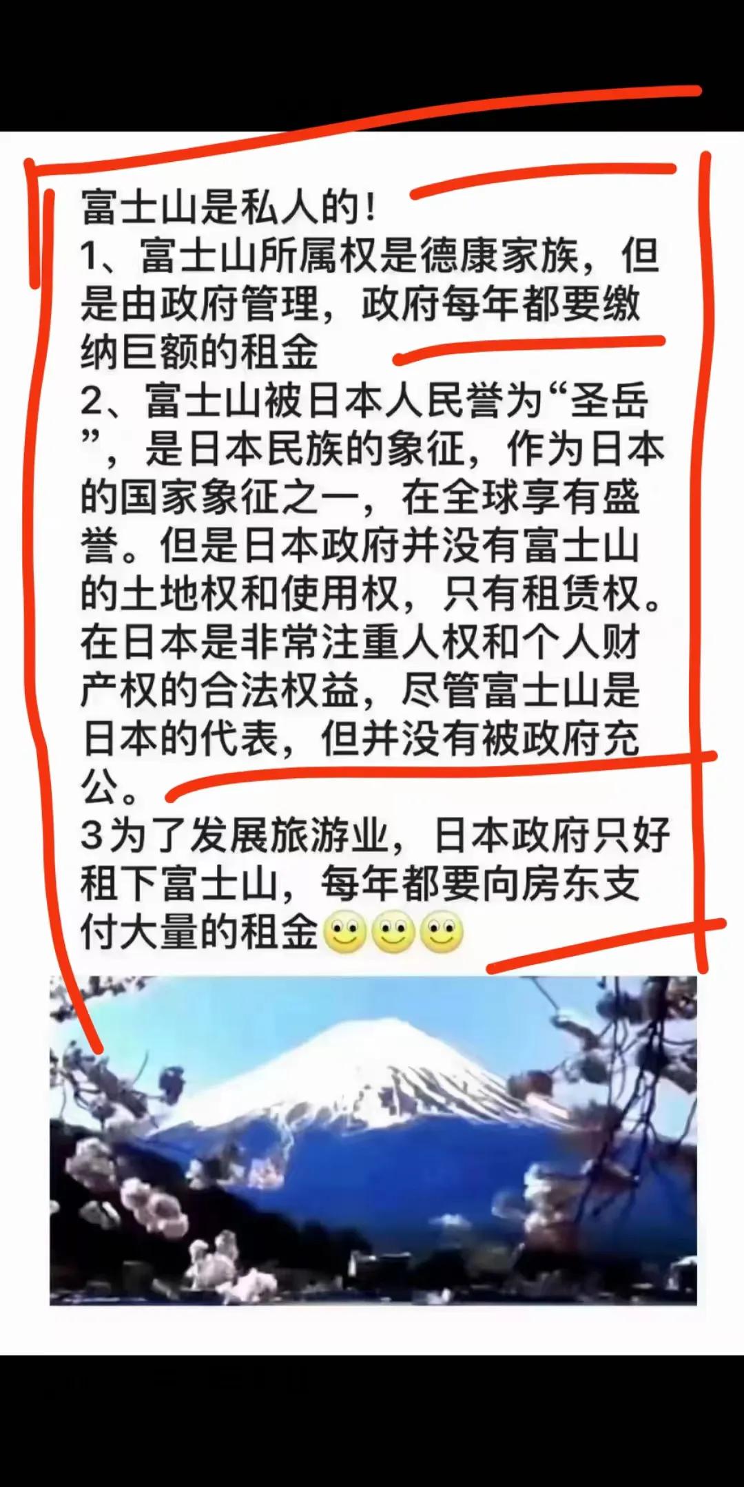 富士山这个日本人心目中的“圣岳”，居然不归国有！想不到啊想不到🤔