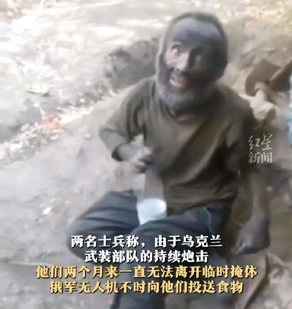 两名俄军士兵拒绝投降，在坦克残骸下坚守阵地60天，全身被炮灰染黑，靠无人机不定时