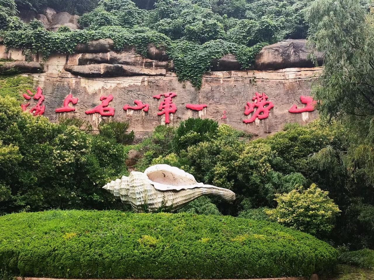 山东崂山之旅，遇上滂沱大雨，一个景点都未行完。

不知不觉中，早己被淋成一只落汤