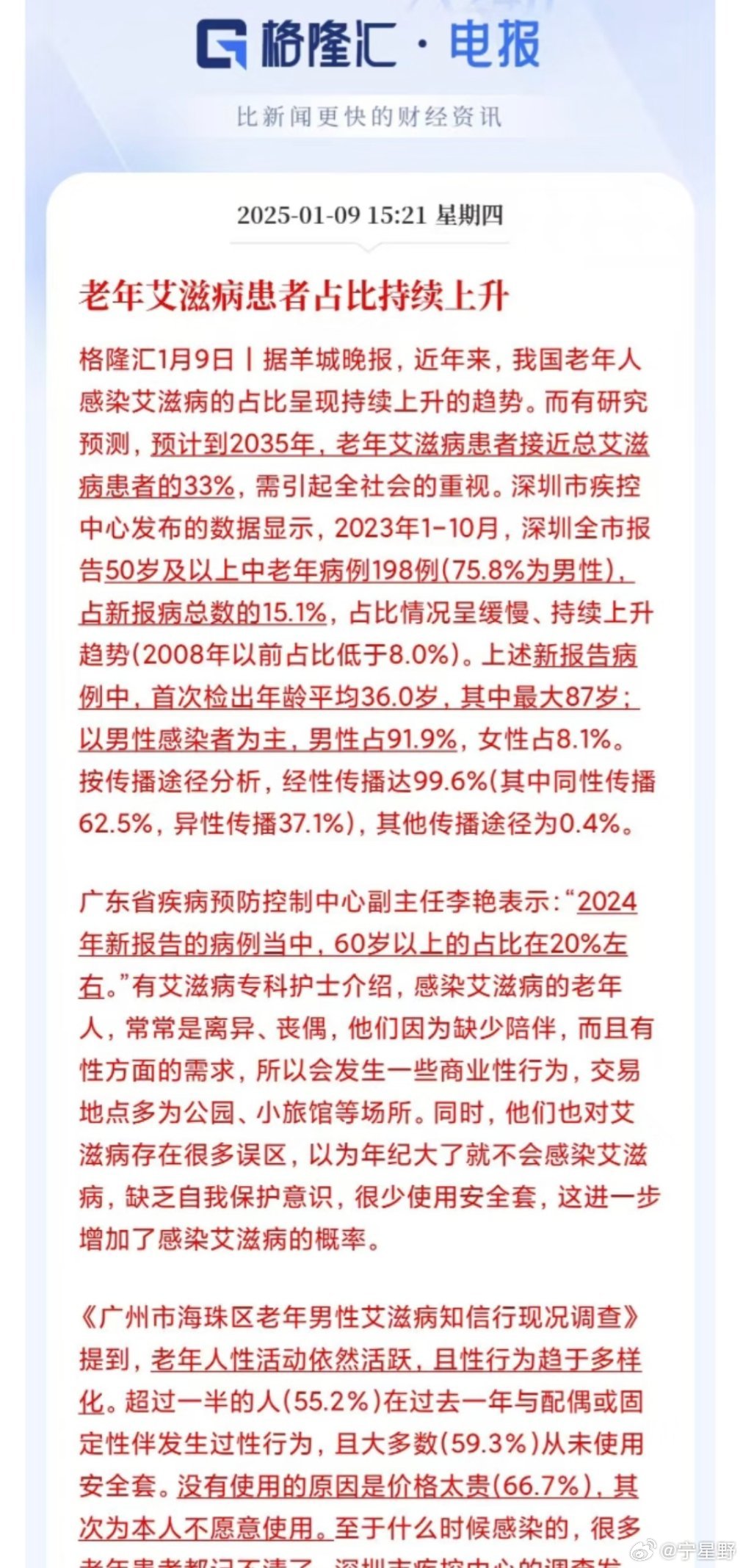 中国艾滋感染情况 老年人成了艾滋的主力军中国老年群体（≥60岁）的艾滋病感染率近