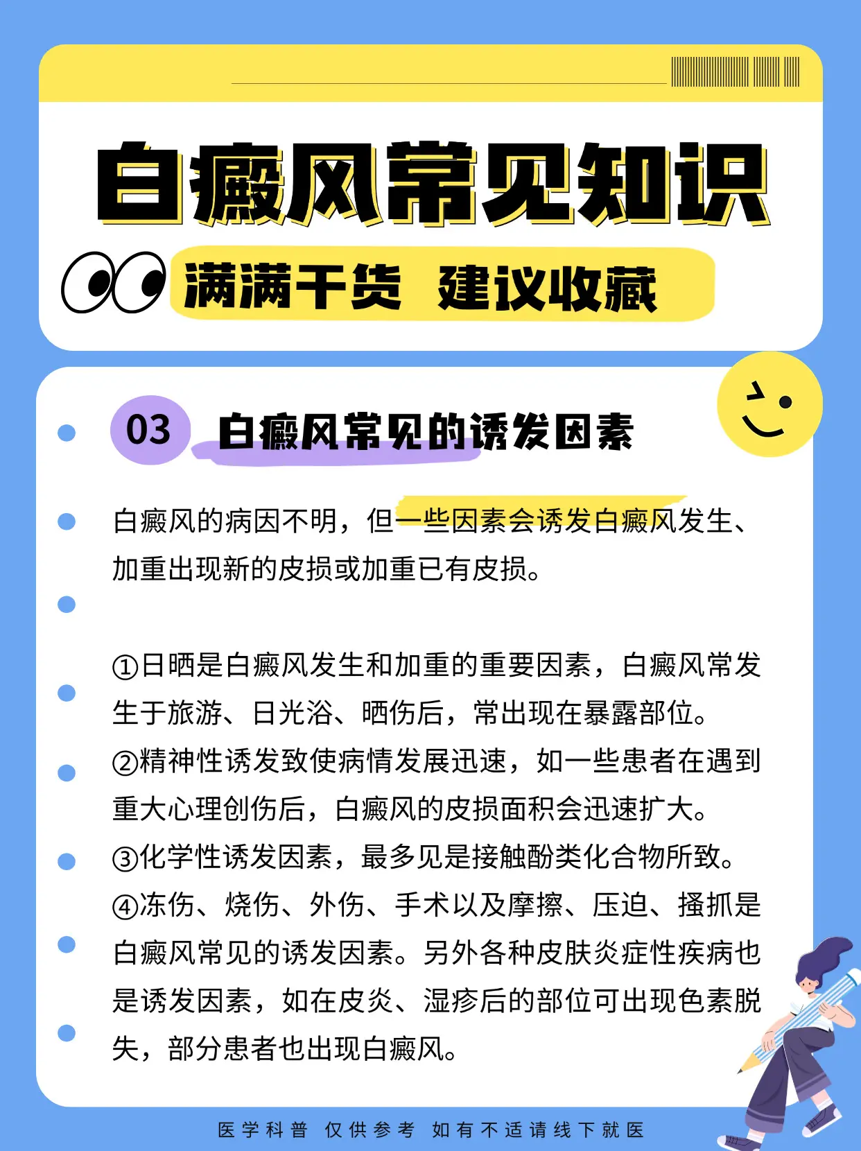 医学科普 白癜风 白癜风科普 硬核健康科普行动  白斑