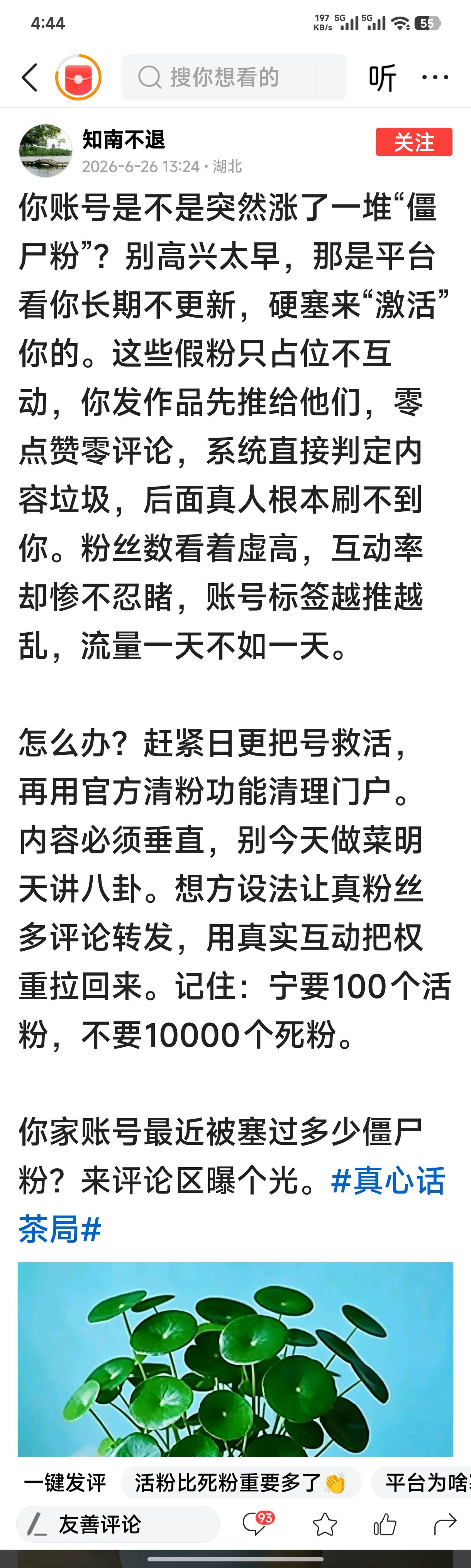 刚刚看到一篇微头条，内容是对“僵尸粉”的厌恶！
说“僵尸粉”是平台硬塞绐他的，是