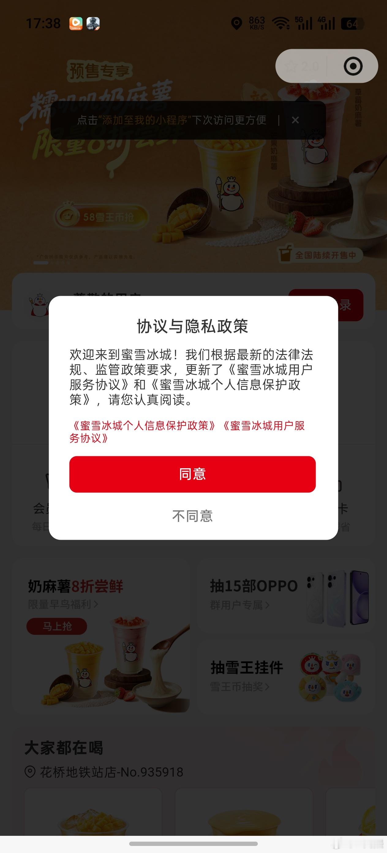 蜜雪冰城小程序崩了要没这个话题，我都不知道蜜雪冰城还有小程序平时都是点外卖或者线