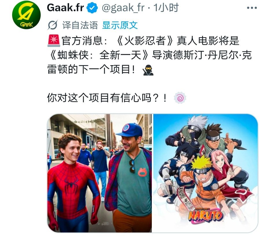火影忍者 真人版电影导演由之《蜘蛛侠：崭新之日》德斯汀·丹东尼·克雷顿 指导，你