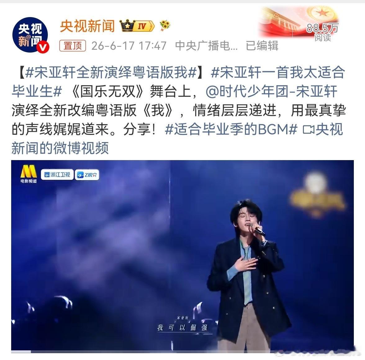 龚琳娜喊宋亚轩太帅啦龚琳娜喊宋亚轩太帅了宋亚轩 国乐无双 tg：真得好骄傲呀，宋