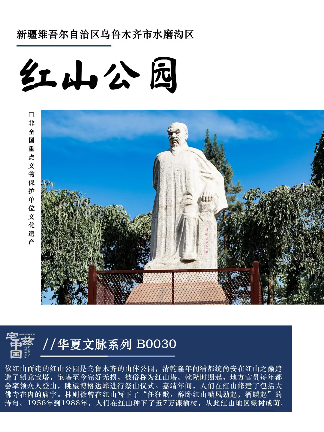 B0030红山公园，林则徐醉卧任狂歌之地