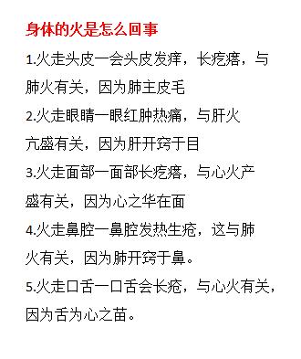 身体的火是怎么回事你知道吗？准确了解你身体的火，让你及时发现它