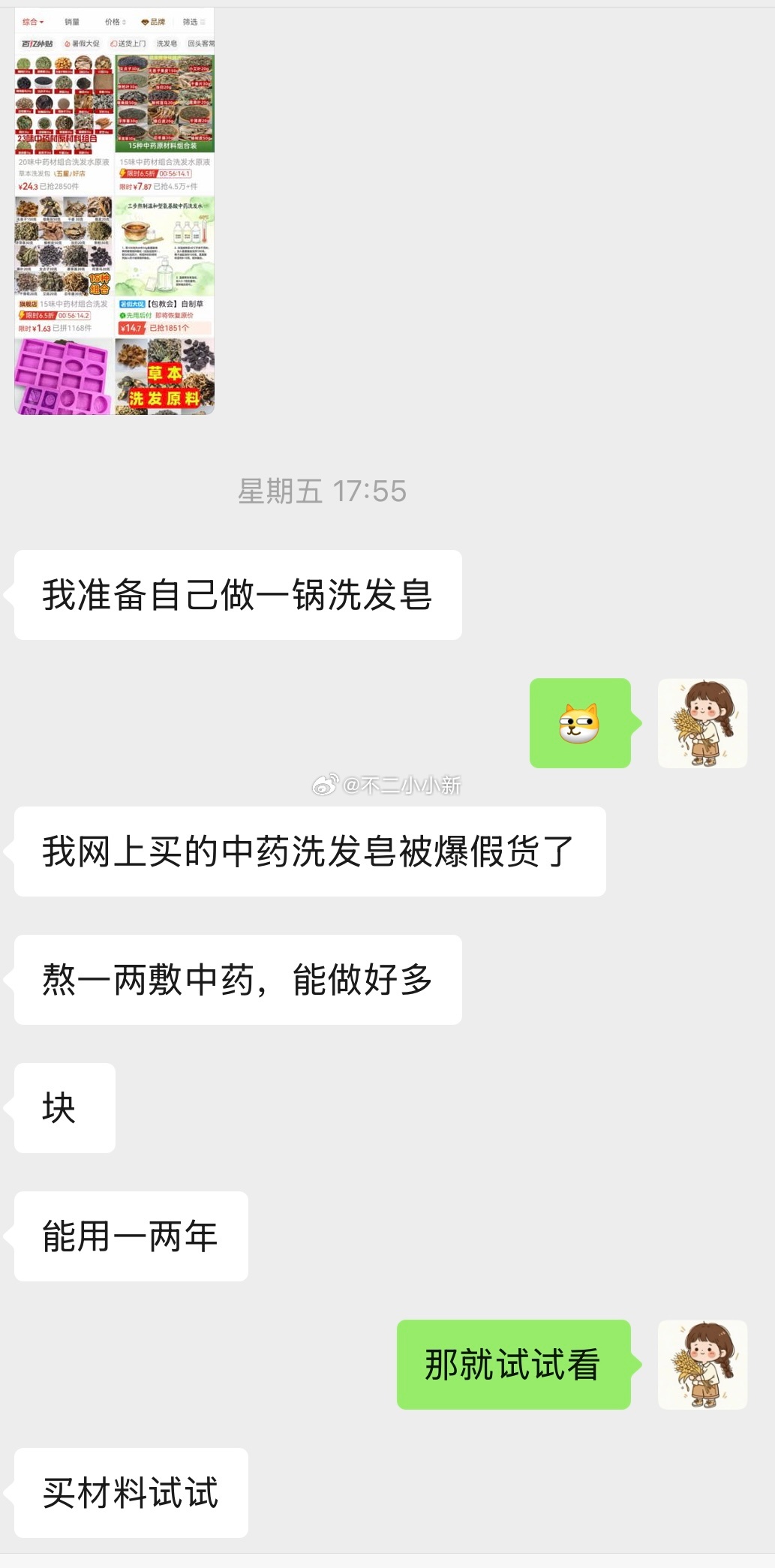 某人又想自己做中药洗发皂了，话说之前还说自己要做衣服，缝纫机买回来都在那儿落灰呢