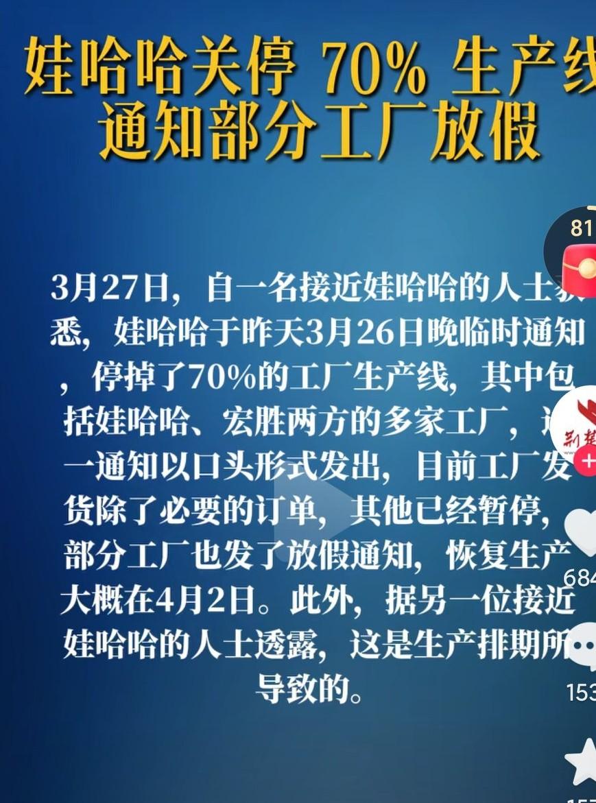 哇哈哈这是怎么了呢？经营遇到了困难吗？这怎么都要停产了呢？经历了一系列的风波后，
