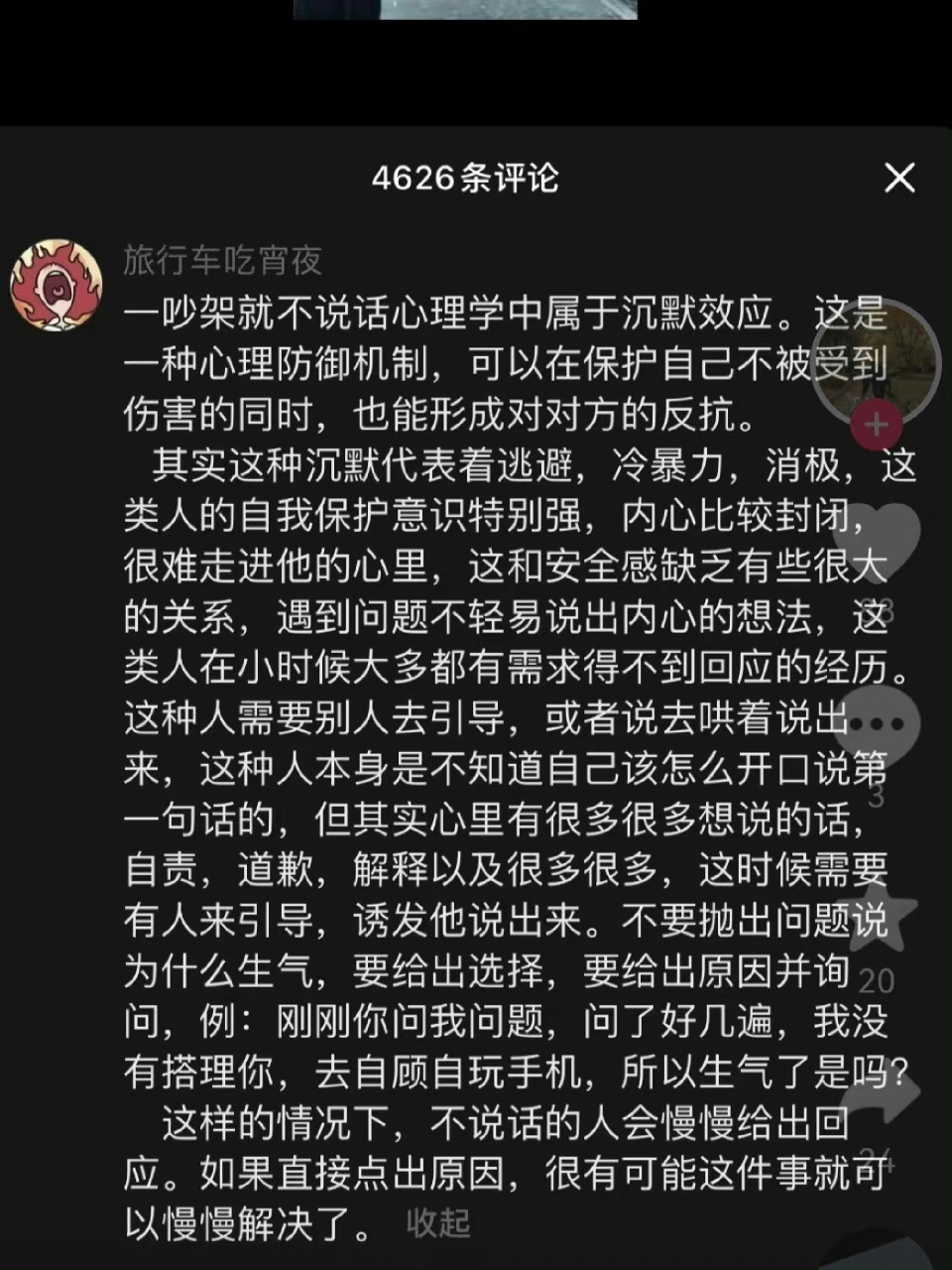 这网没白上啊！一吵架就不说话原因找到了 ​​​