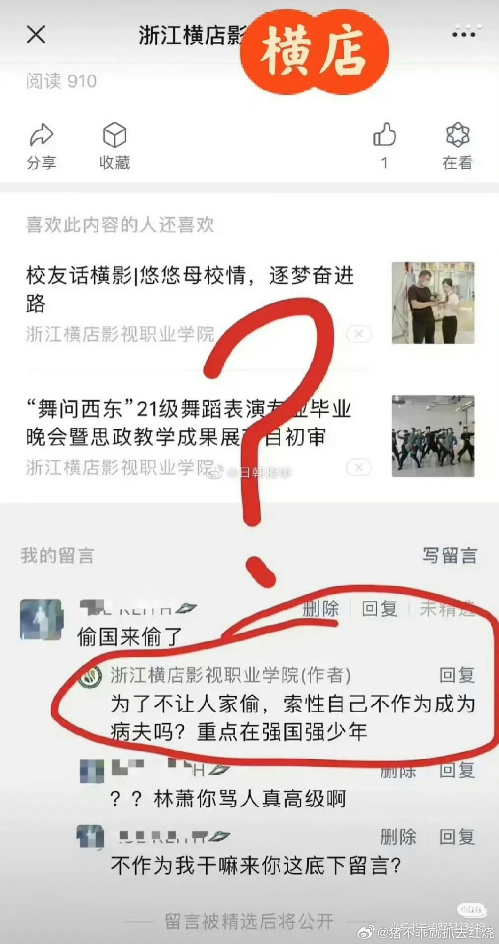 我看横店你是欠约谈了 ​​​