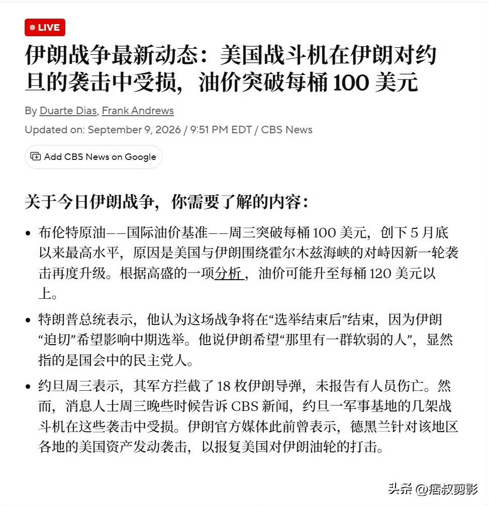 CBS：当地时间周二夜间至周三期间，伊朗对约旦穆瓦法克·萨尔蒂空军基地的袭击造成