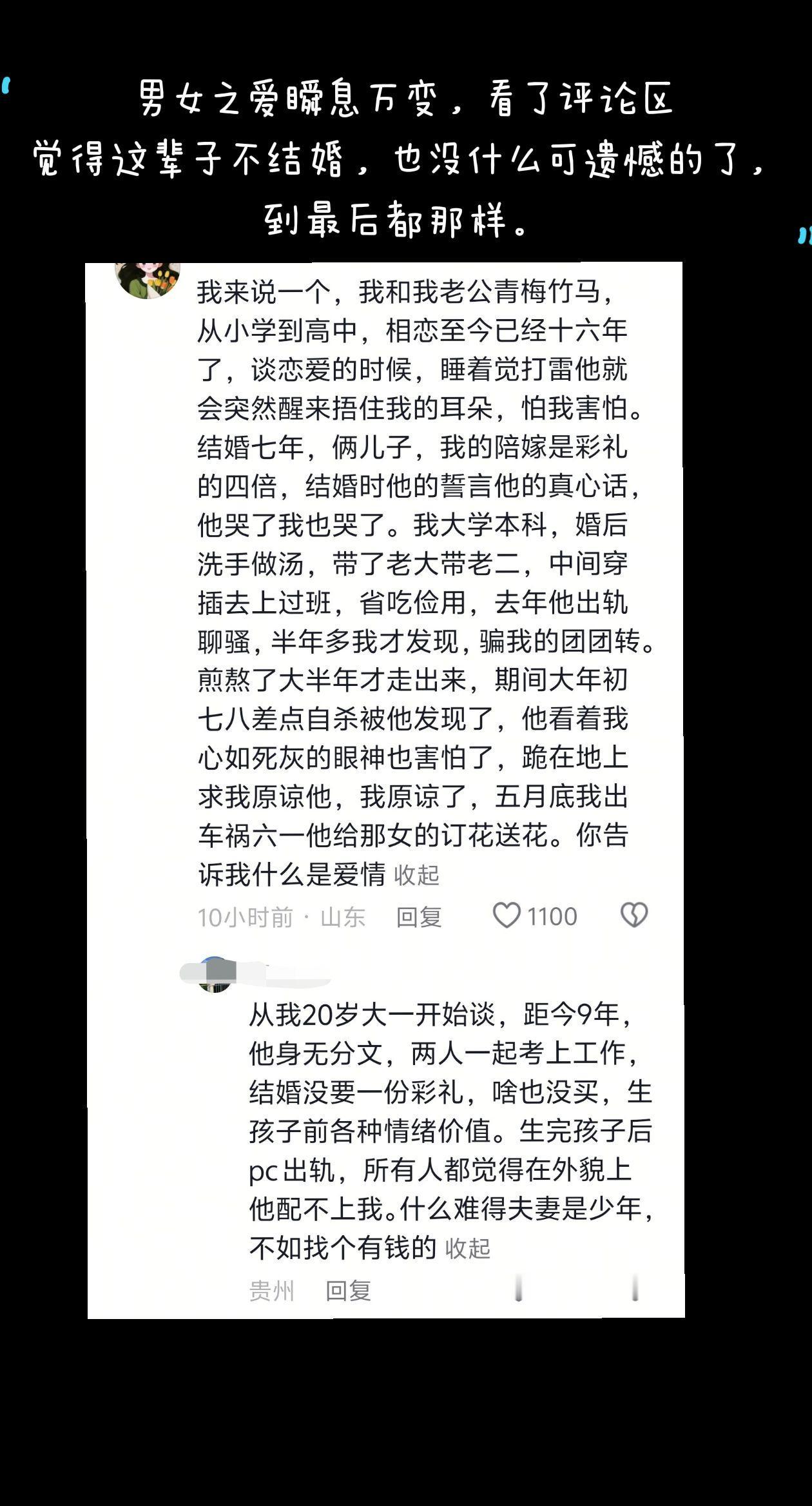男女之爱瞬息万变