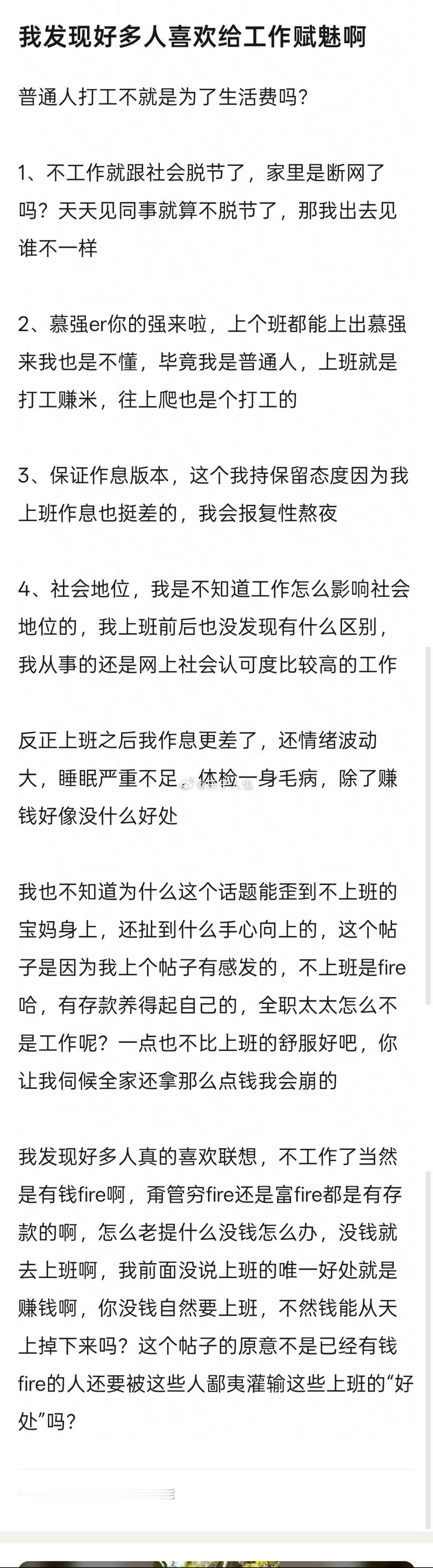 很多人是不是喜欢给工作赋魅？ 
