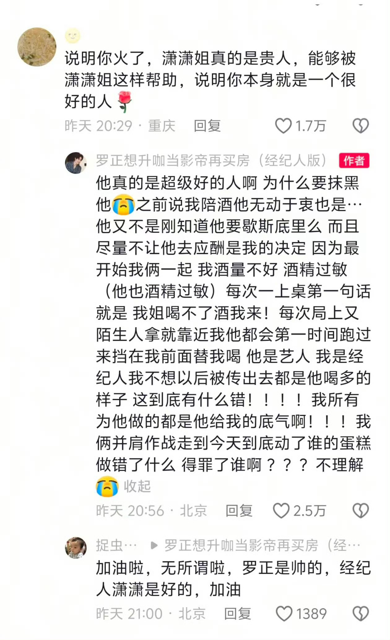罗正经纪人问罗正究竟动了谁的蛋糕我比他还穷究竟谁动了我的蛋糕罗正经纪人在评论区回
