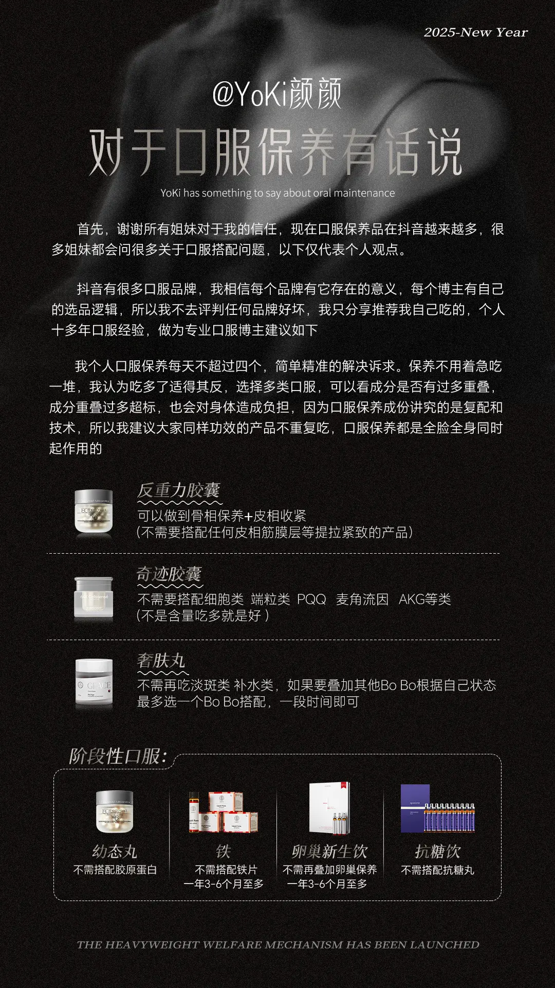口服保养正确方式。