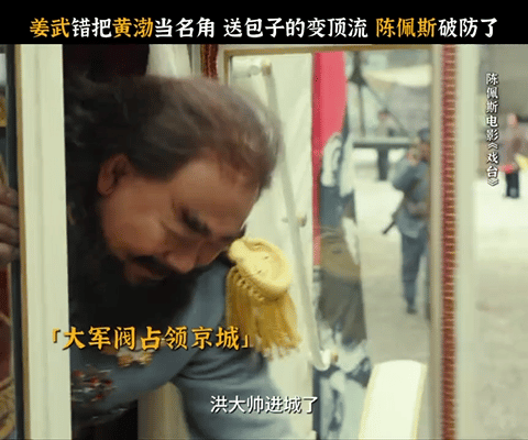 戏台预告陈佩斯黄渤硬扛罢了陈佩斯新片预告就当玩呗 我没看错吧！喜剧顶流陈佩斯带着