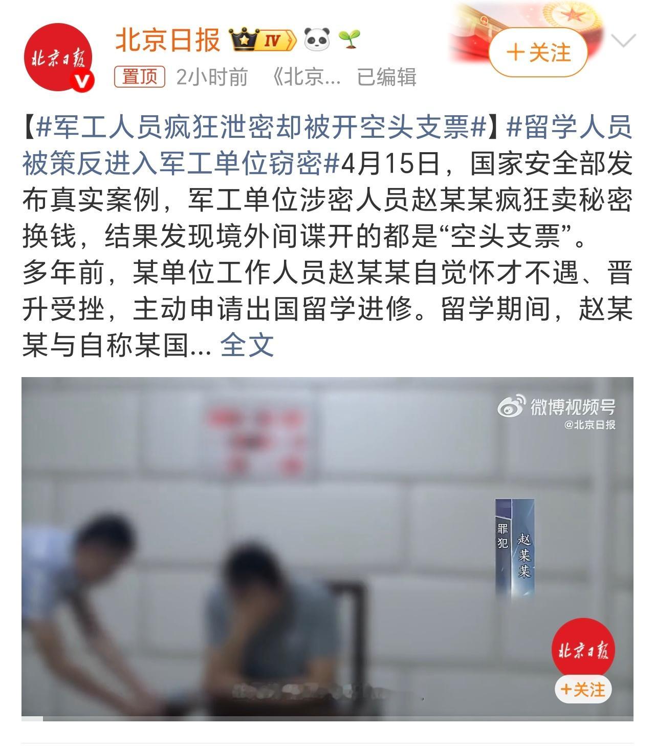 军工人员疯狂泄密却被开空头支票虽然别人给他的是空头支票，但是我们给出的处罚可是实