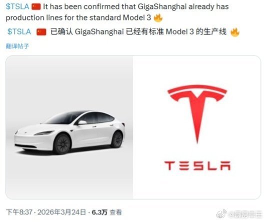 特斯拉Model3标准版或将在华上市📌 标准版专属预测（非官方）- 定价或低于