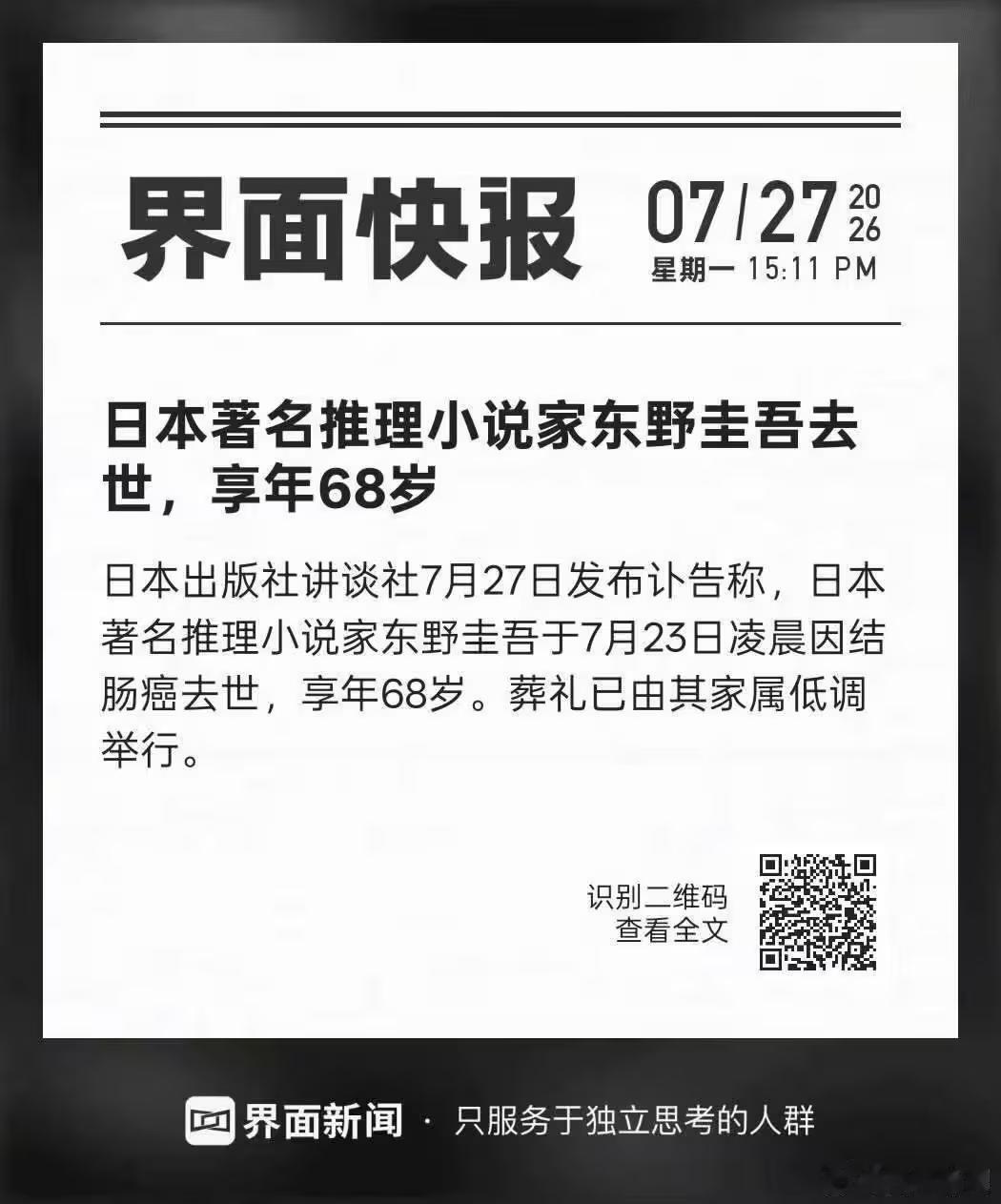 执笔终有落幕，文字永不消亡。半生书写善恶、宿命与温柔，拆解人性万千谜题，如今，这