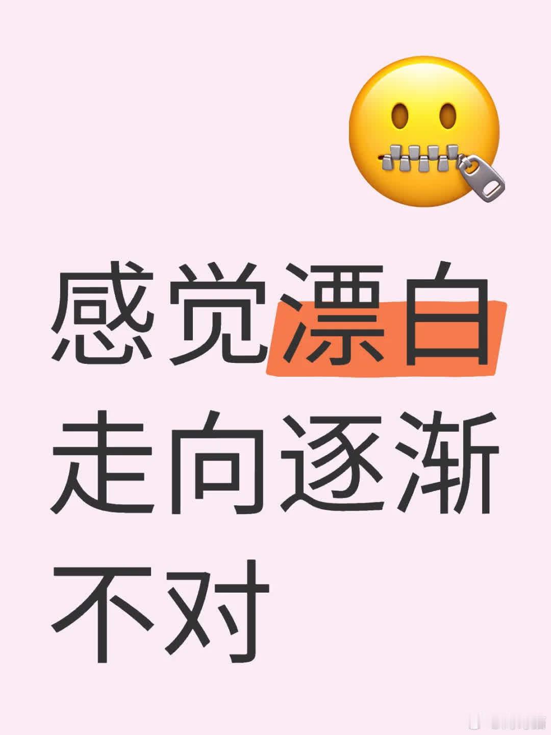 对于《漂白》这部剧，我有一些感想和不适。起初，刷到甄珍打破窗户爬出来的场景片段，
