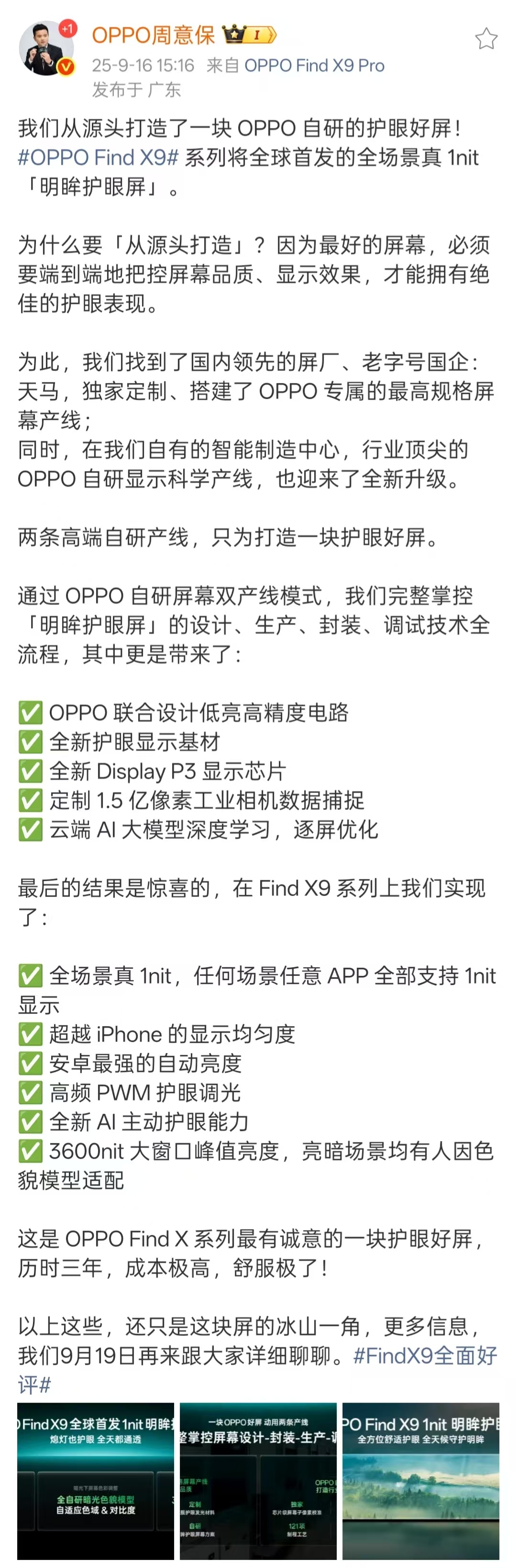 看了的预热，感觉苹果iPhone 17新出的1nit屏幕已经不香了。毕竟 OPP