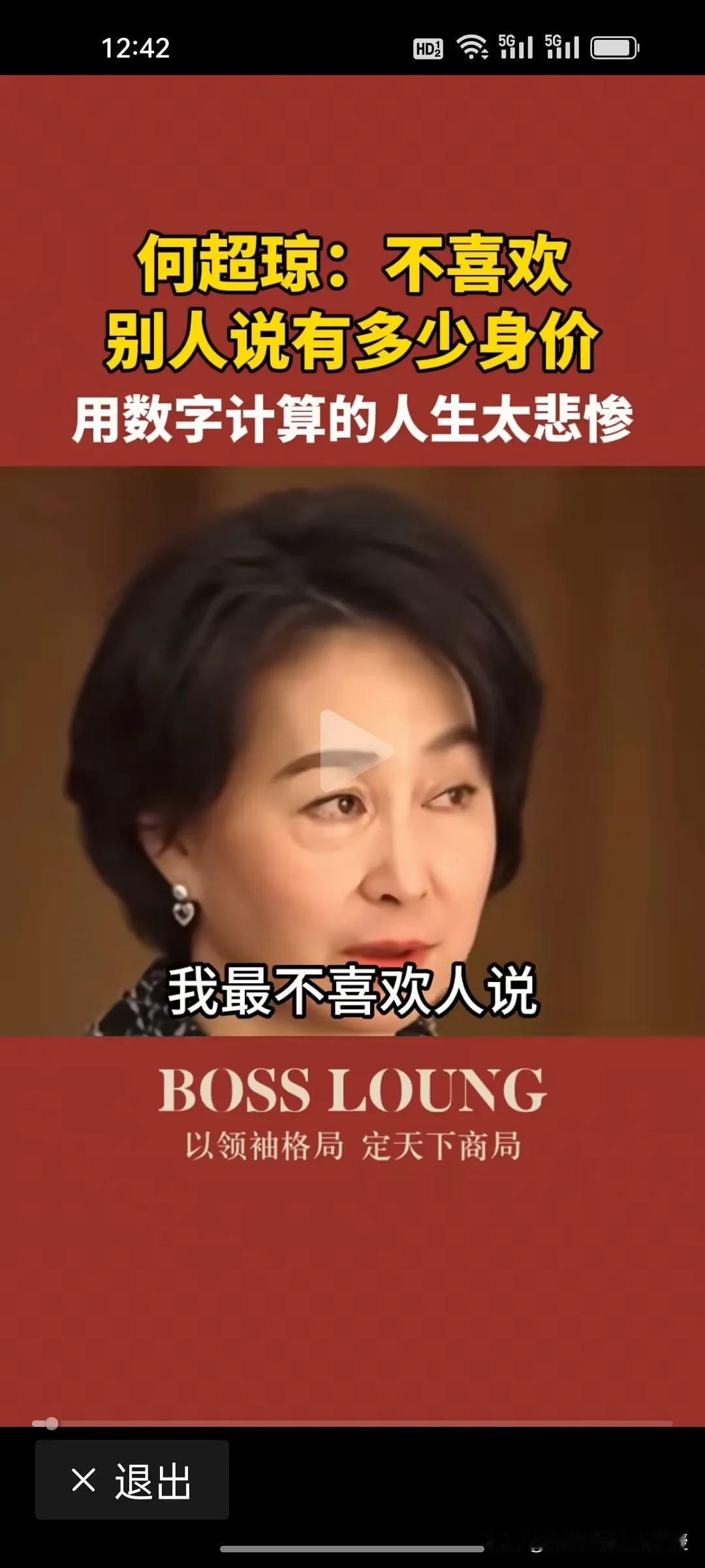 何超琼真敢说，她近期在采访中直言最不喜欢人家说她有多少身价，认为用数字计算人生太