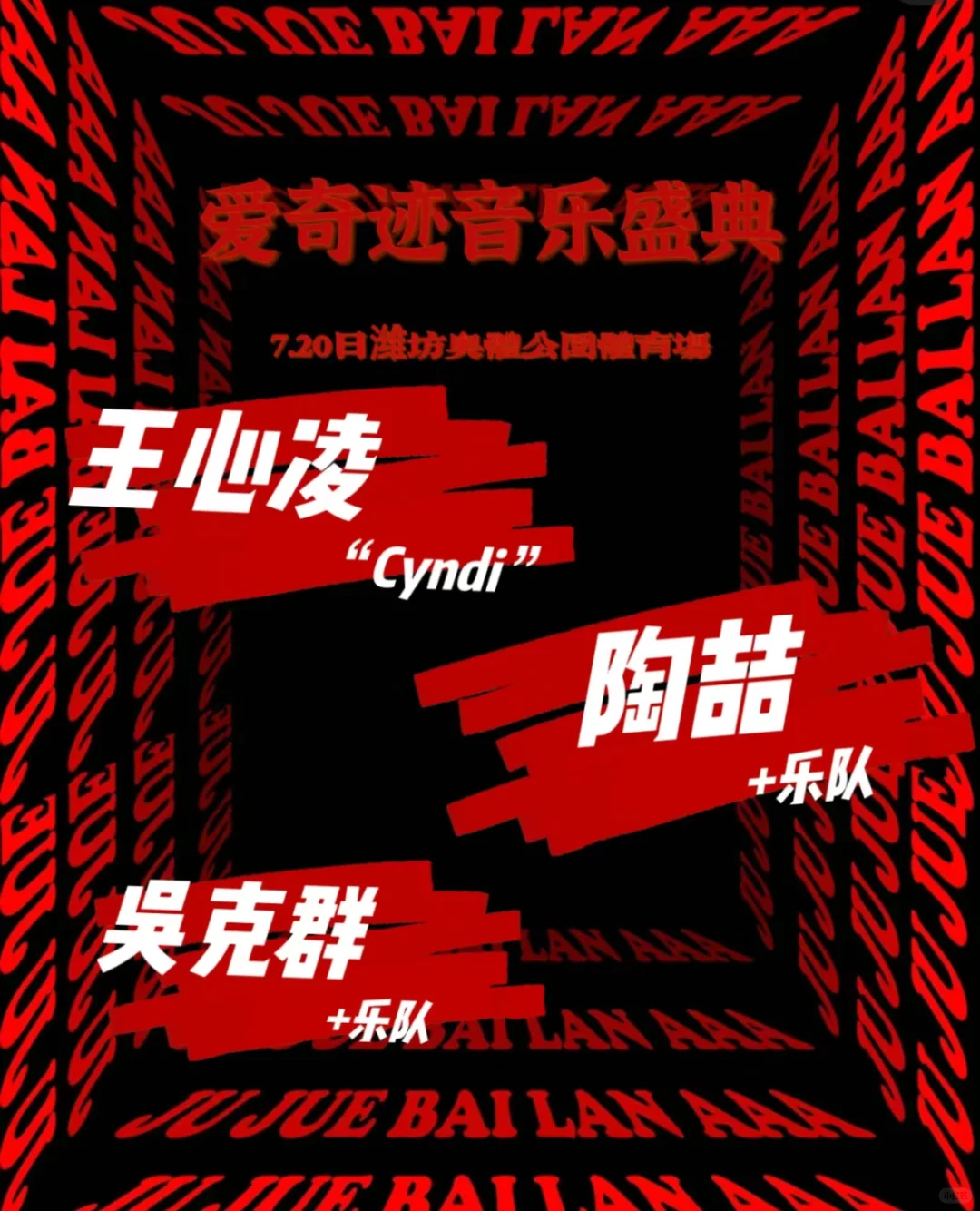 演唱会来袭，你准备好迎接狂欢了吗‼️