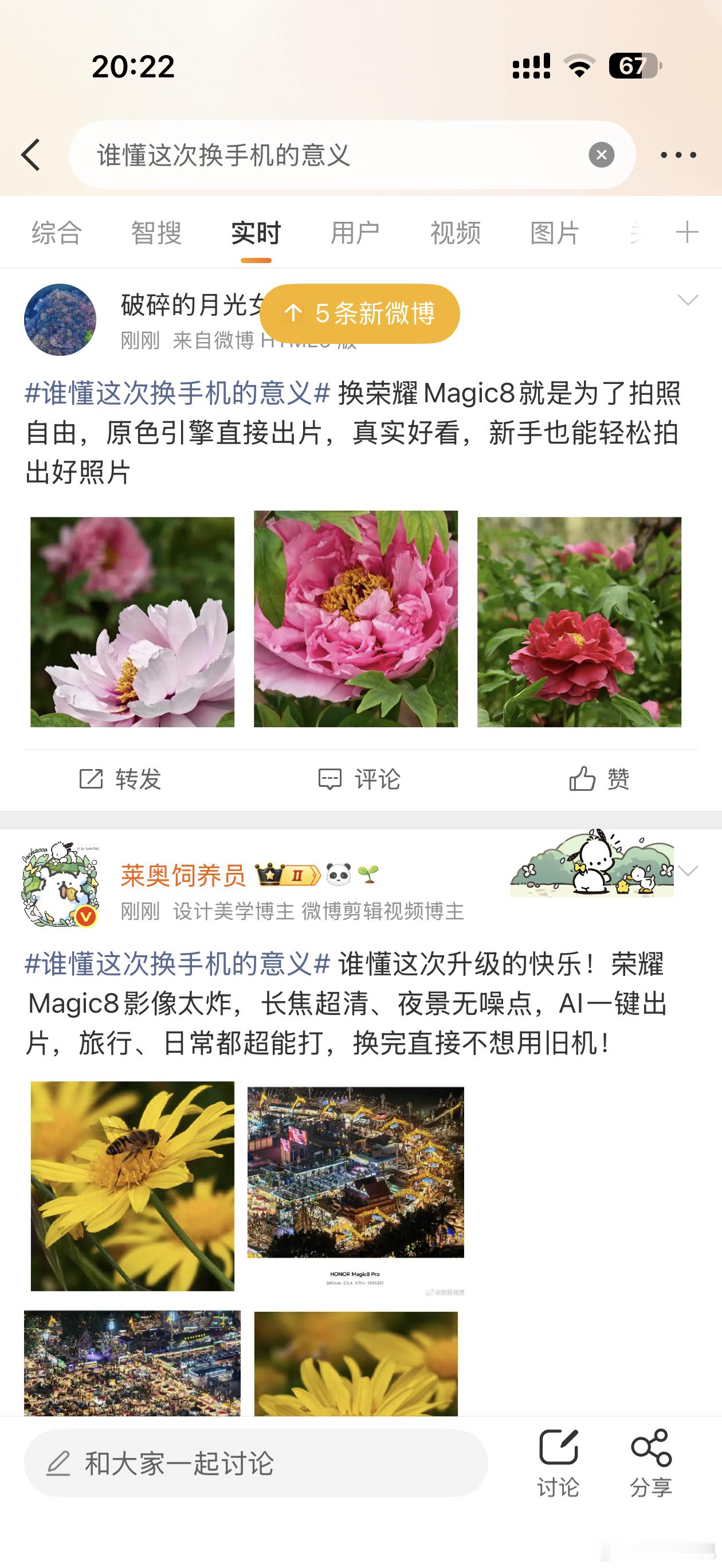 谁懂这次换手机的意义问题是iPod也不是手机啊？而且话题实时里全是吹荣耀Magi